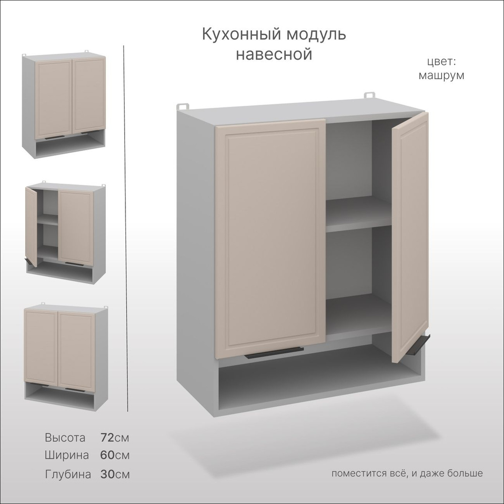 Кухонный шкаф навесной СпадарДрэва, 60х30х72 см / кухонный модуль навесной, МДФ  #1