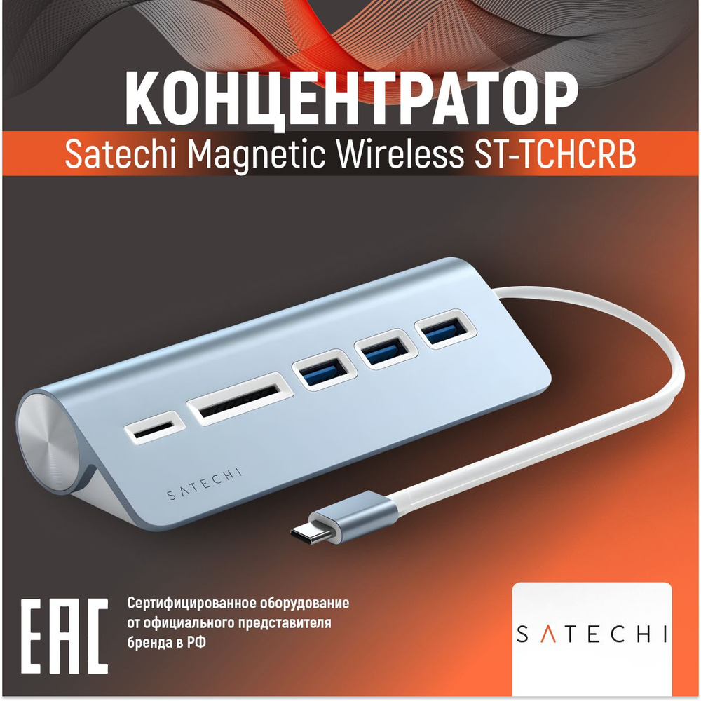 USB-Hub концентратор с картридером и Type-C Satechi Aluminum ST-TCHCRB голубой  #1