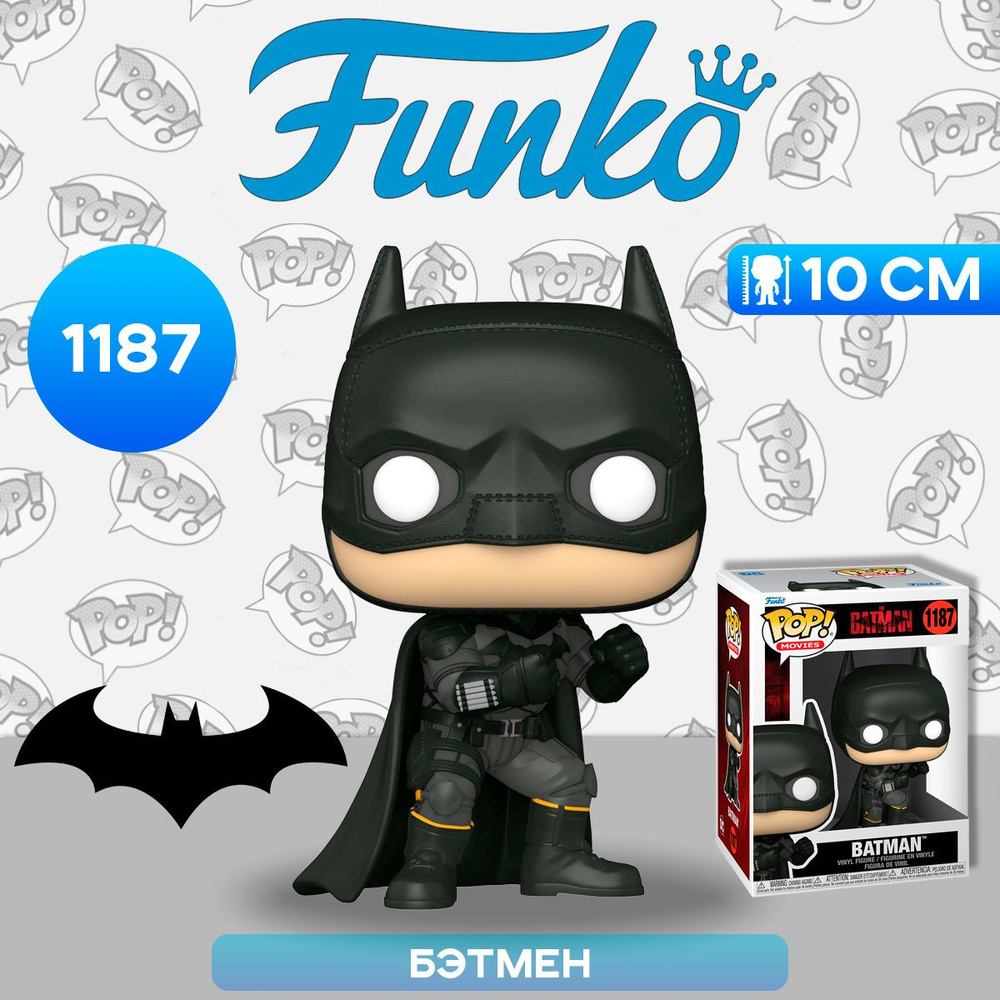 Фигурка Funko POP! Movies The Batman Batman 59276 / Фигурка Фанко ПОП! по мотивам вселенной "DC", Бэтмен #1