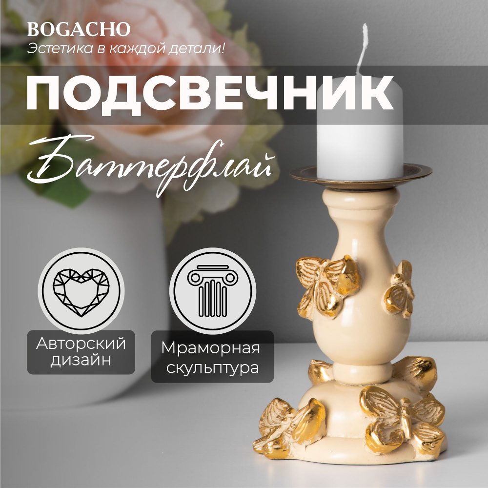 Фигурный подсвечник Bogacho Баттерфляй для украшения интерьера гостиной, спальни и кухни  #1