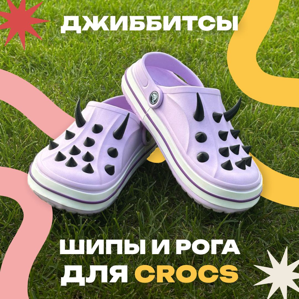 Джиббитсы Шипы и Рога для Crocs 28+4 шт Черные #1