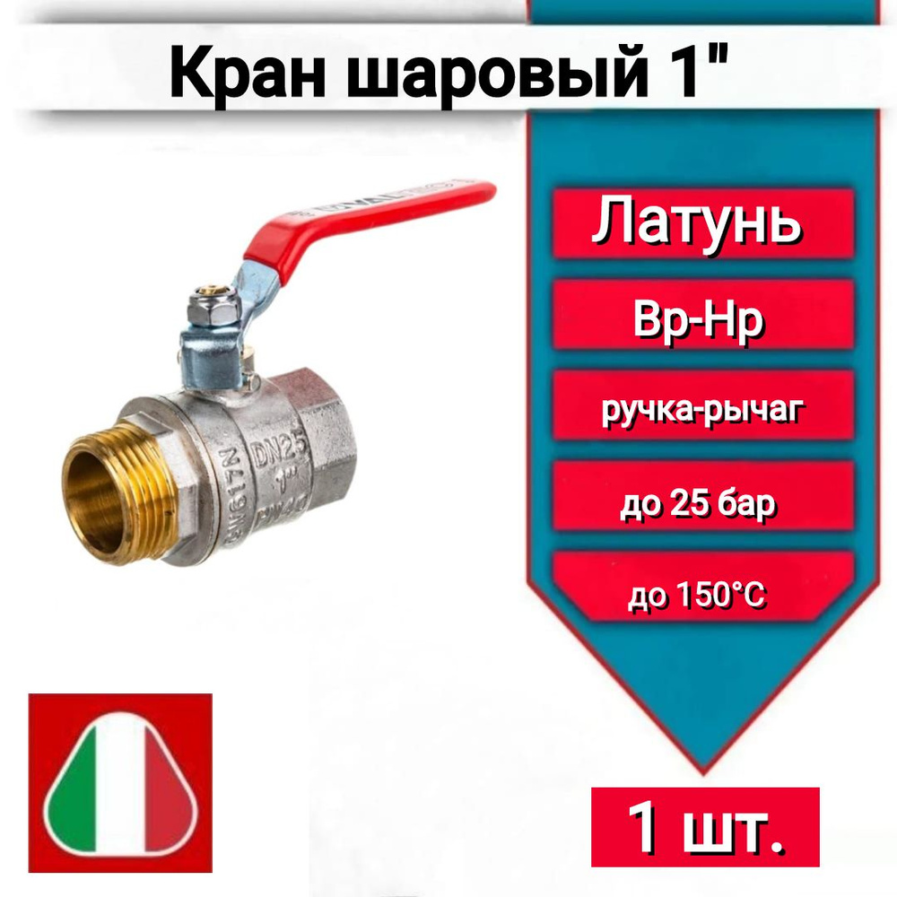 Шаровой кран 1", внутренняя/наружная, ручка-рычаг красный, арт. VT.215.N.06 36907  #1