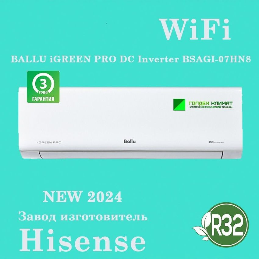 Сплит система Ballu инвертор BSAGI-07HN8 серия iGreen Pro DC (Wi-Fi) до 23м2  #1