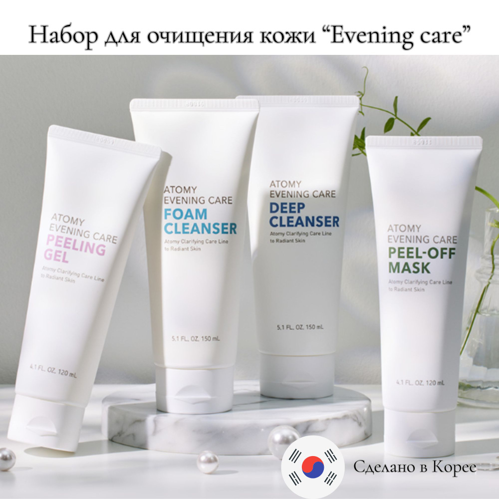 Atomy ивнинг кеар набор для умывания, очищения кожи: пилинг маска пенка Evening Care Атоми  #1