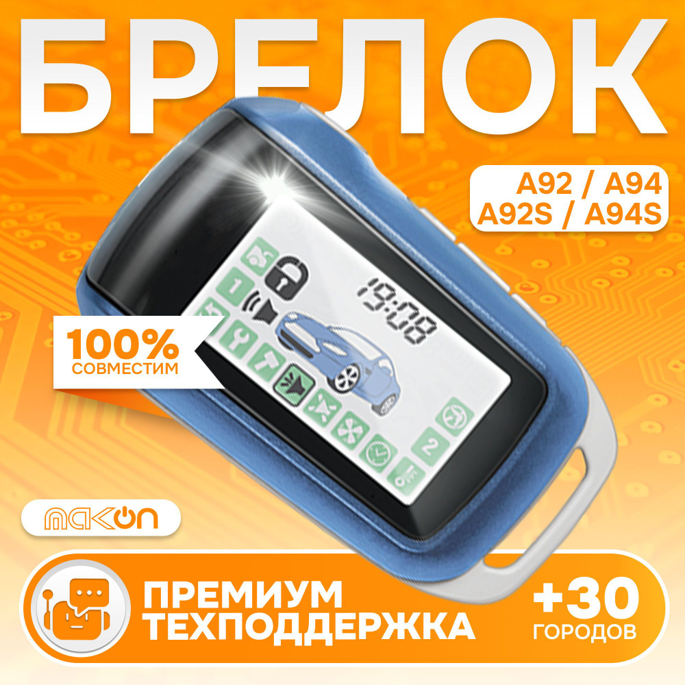 Брелок SL А94 пульт подходит к Старлайн А92 А94 пейджер с частотой 433,92  #1