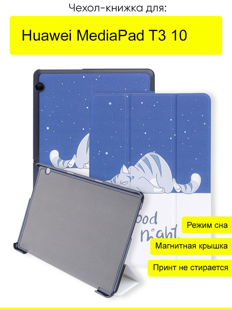 Чехол для Huawei MediaPad T3 10, серия Folder #1