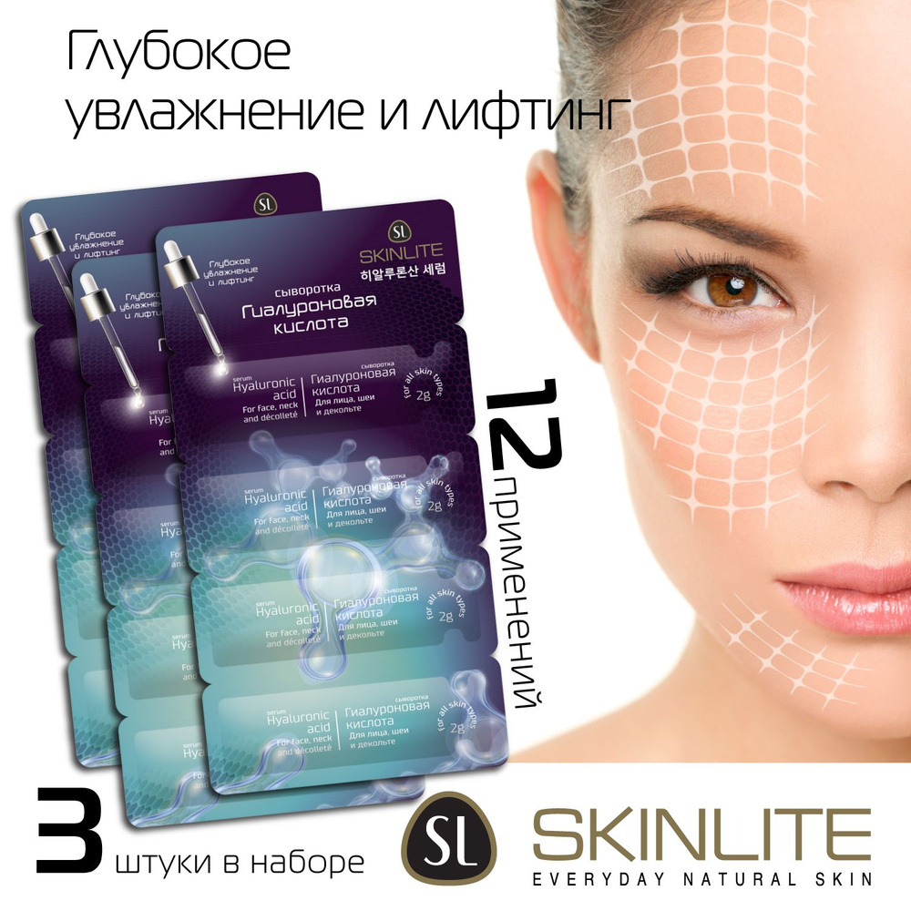 Skinlite Сыворотка "Гиалуроновая кислота" с муцином улитки и корнем лотоса, глубокое увлажнение и лифтинг, #1