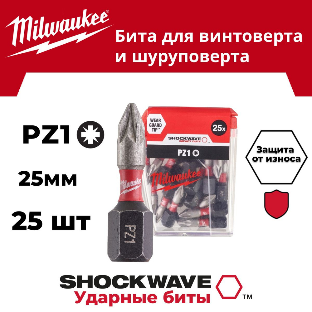 Бита Milwaukee SHOCKWAVE PZ1 25 мм (в комплекте 25шт) #1