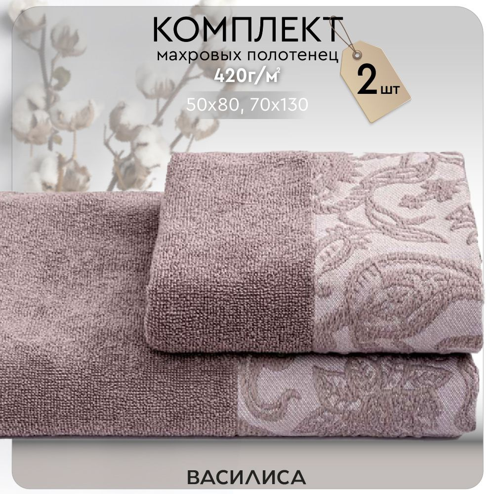 Набор полотенец махровых ECO- Life Paisley, 1-50x80,1- 70x130, серый #1