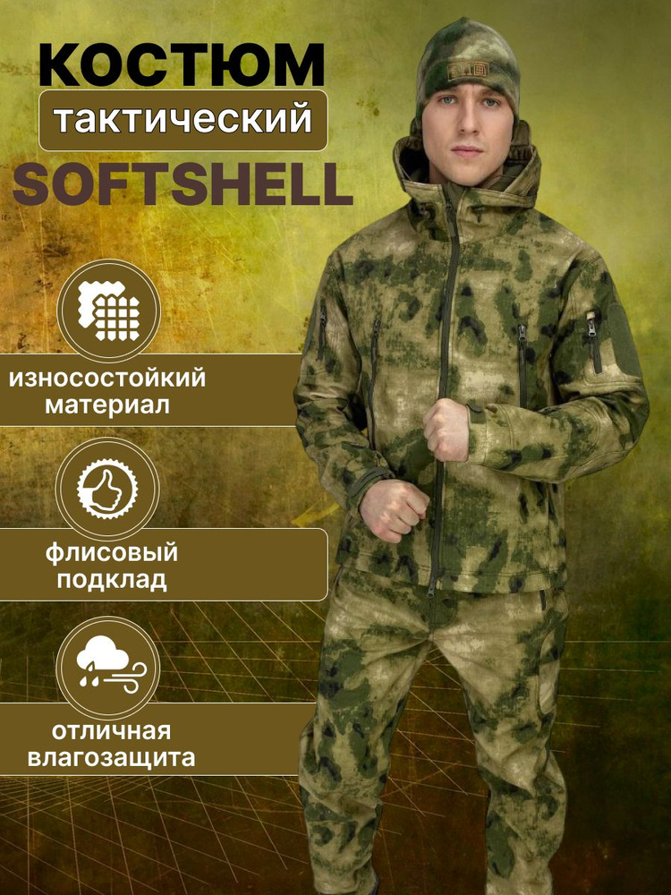 Костюм тактический туристический Softshell Мох М #1