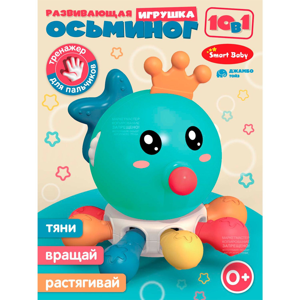 Развивающая игрушка "Осьминог" #1