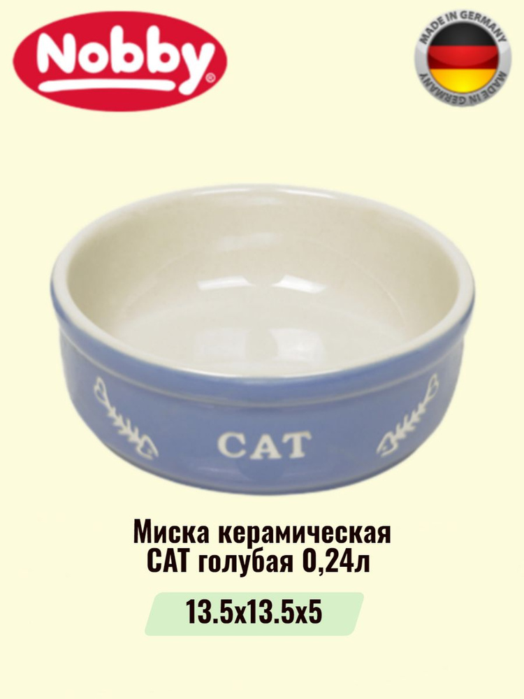 Миска керамическая CAT голубая 0,24л #1