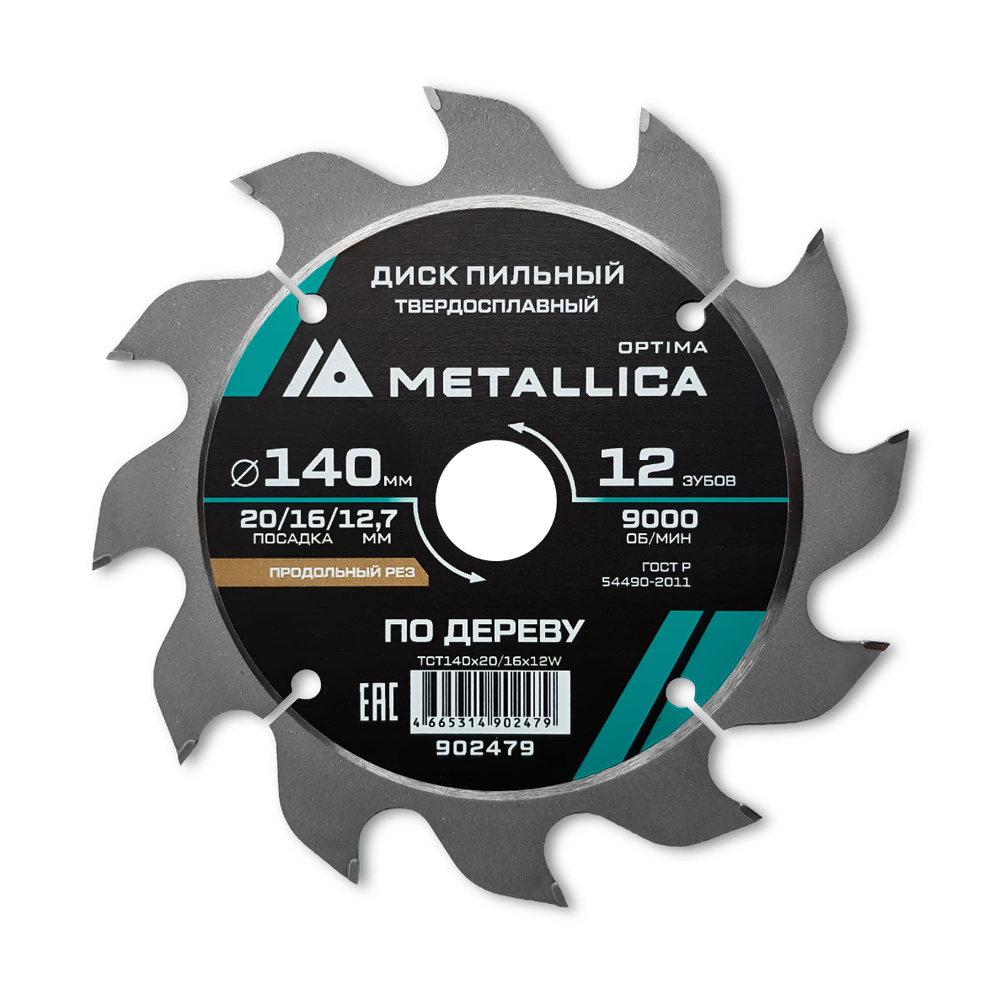 Диск пильный тв. сплав. METALLICA Optima 140x20/16/12,7 мм, 12 зубов, Т 2,4 мм по дереву продольный  #1