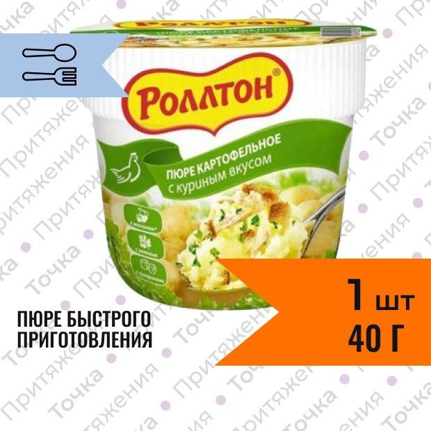 Пюре картофельное Роллтон с куриным вкусом 40 гр #1