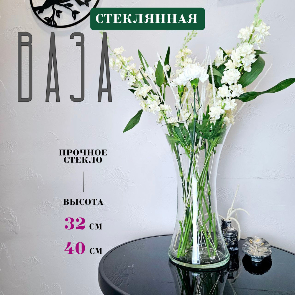 ArAs Flowers Ваза, 32 см , Стекло #1