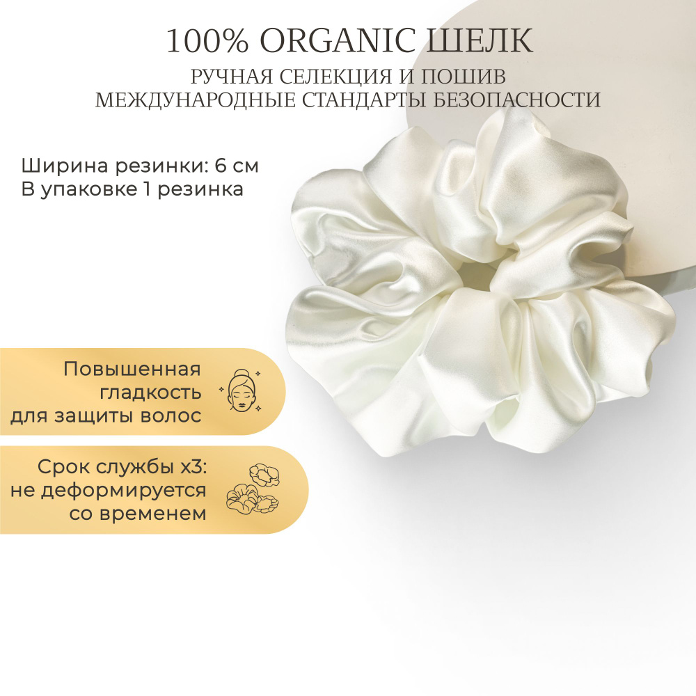 Большая резинка для волос Ayris Silk из натурального шелка, жемчужный цвет  #1