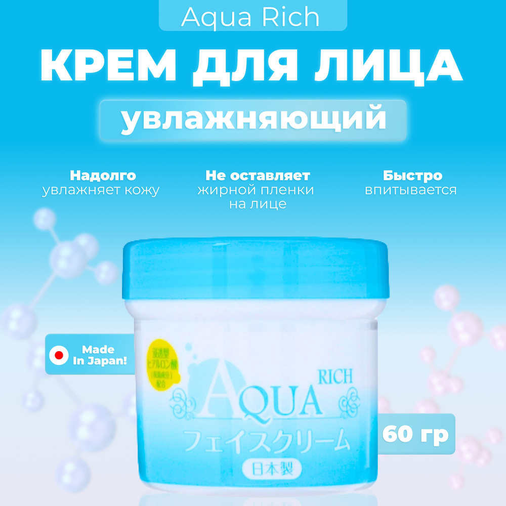 Японский крем для лица Aqua Rich с гиалуроновой кислотой 60 гр, Гель увлажняющий Sarada town  #1