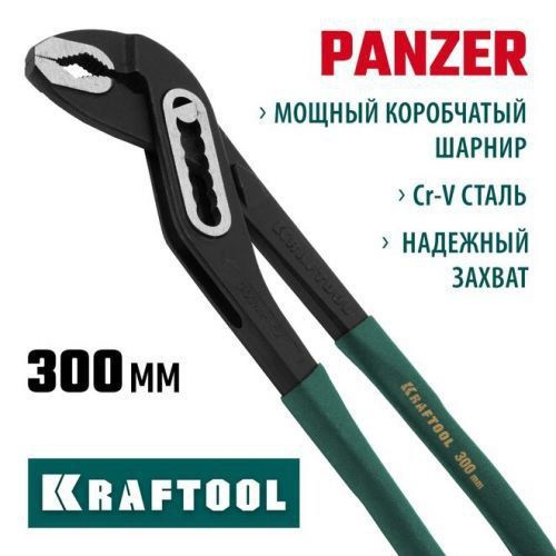 Клещи переставные "PANZER", Cr-V, 300мм, KRAFTOOL #1