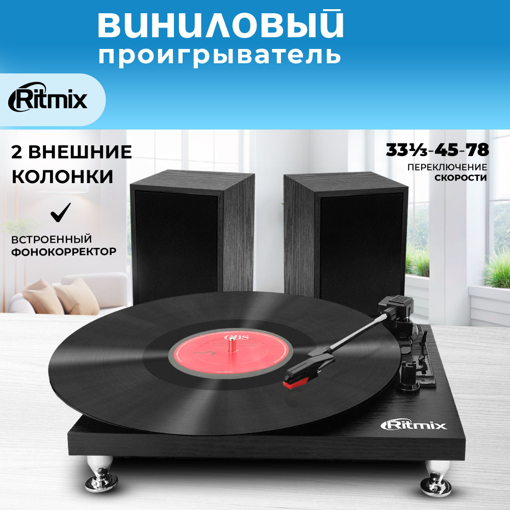 Виниловый проигрыватель RITMIX LP-240 Black wood #1