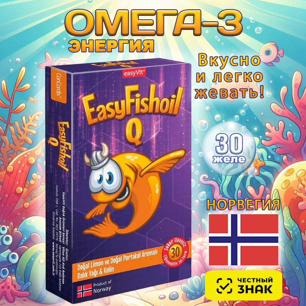 EasyVit, Омега 3 + Холин + Комплекс витаминов B для детей желе, EasyFishoil Q  #1