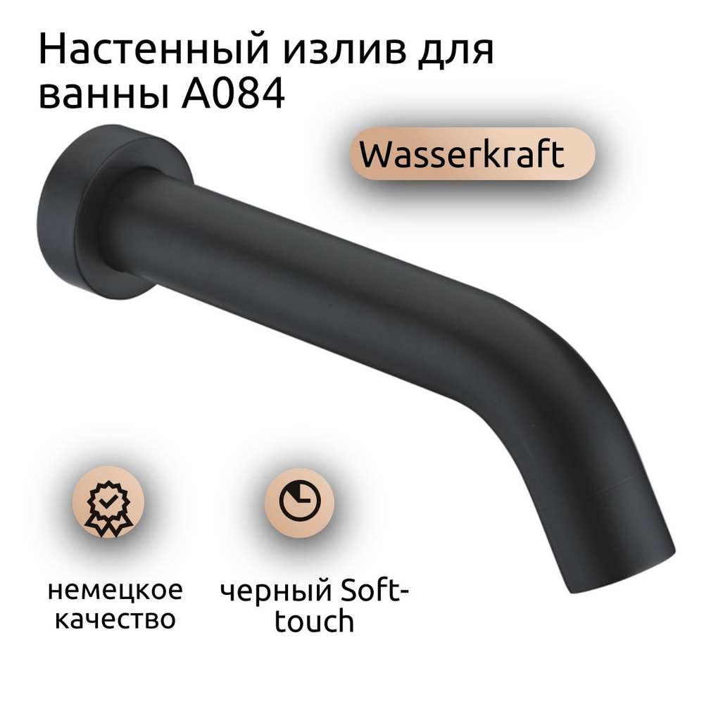 Elbe A084 Излив для ванны настенный WasserKRAFT черный Soft-touch #1