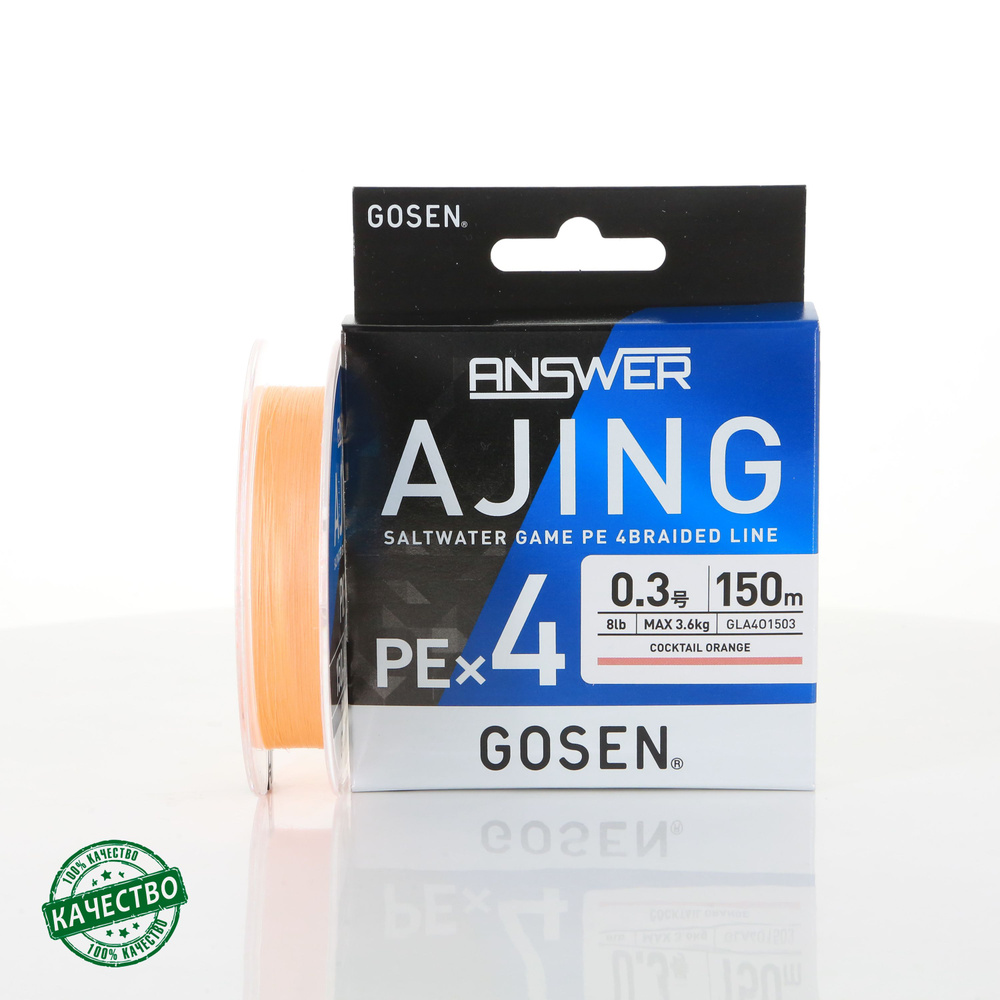 Шнур Gosen Answer Ajing PE x4 150m #0.3 8lb #1