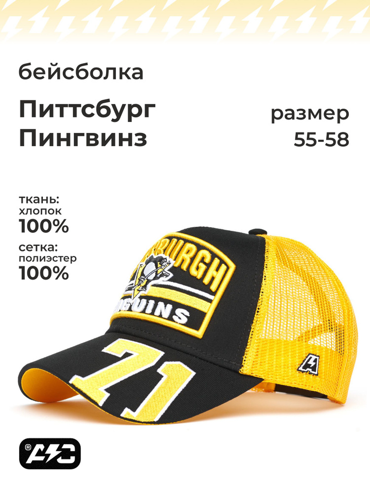 Бейсболка Atributika & Club Pittsburgh Penguins #1