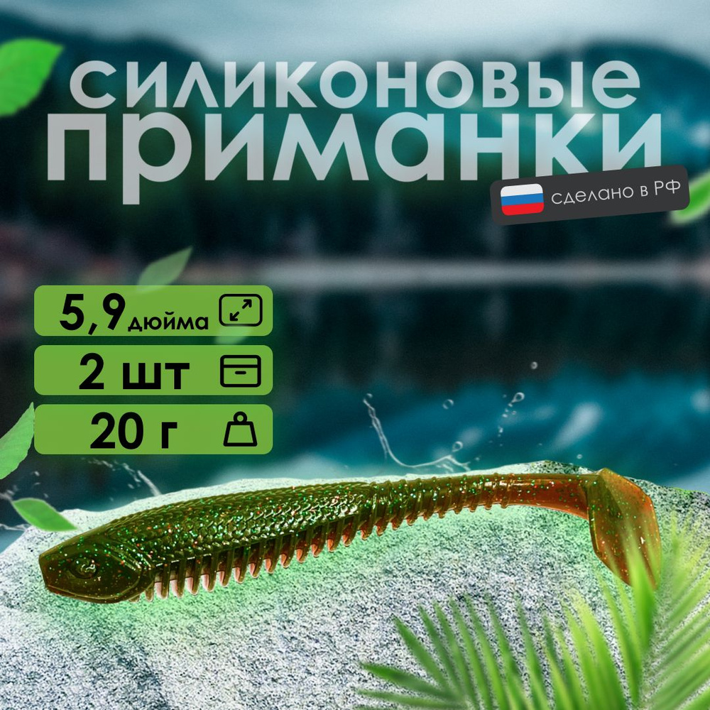 Мягкая силиконовая приманка RSK Fishing Target 5,9" 150 мм, на хищную рыбу, 2 шт в упаковке, виброхвост #1