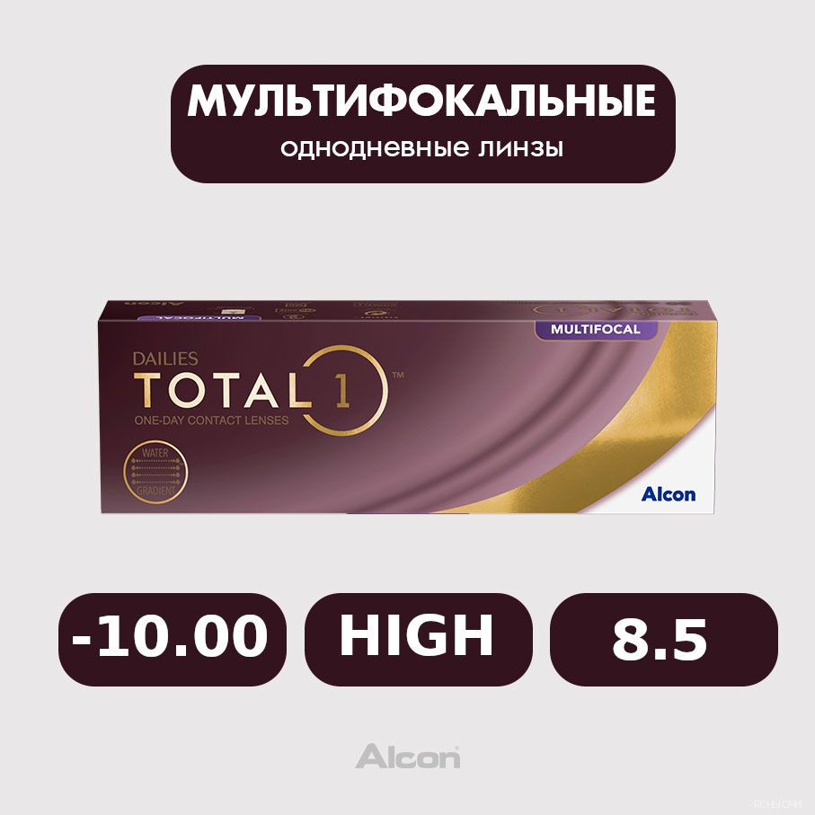 Alcon Dailies Total1 multifocal (30 линз), 8.5, -10.00, HIGH (высокая) #1