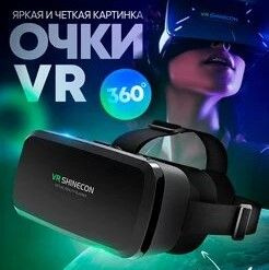 VR очки виртуальной реальности #1