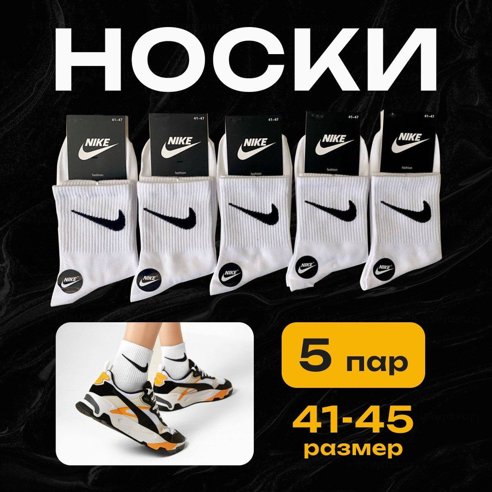 Носки спортивные, 5 пар #1