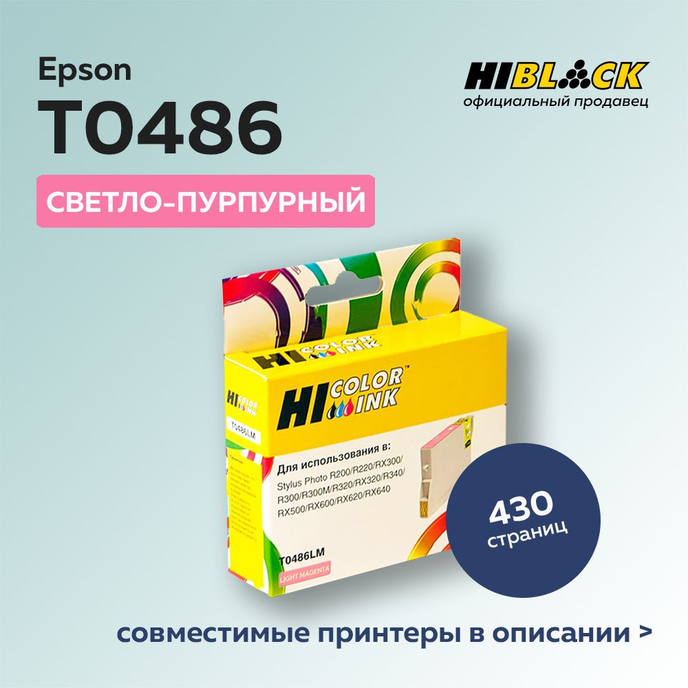 Картридж струйный Hi-Black T0486 (C13T04864010) светло-розовый для Epson Stylus Photo R200/R300/RX500/RX600 #1