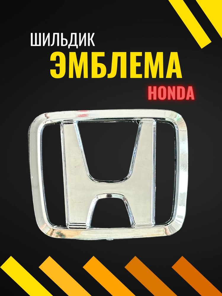 Эмблема знак шильдик значок HONDA Хонда #1