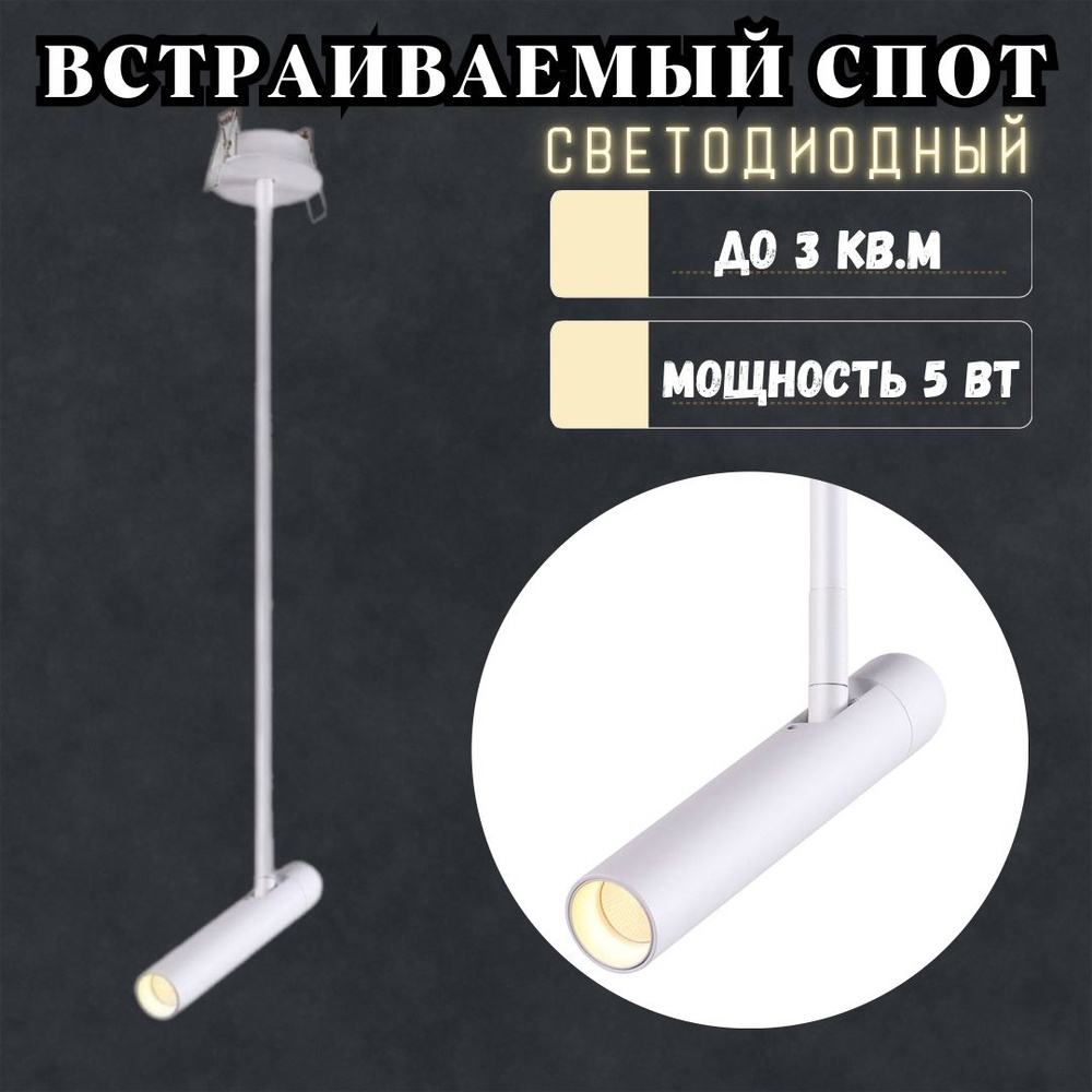 novotech Встраиваемый светильник, LED, 5 Вт #1