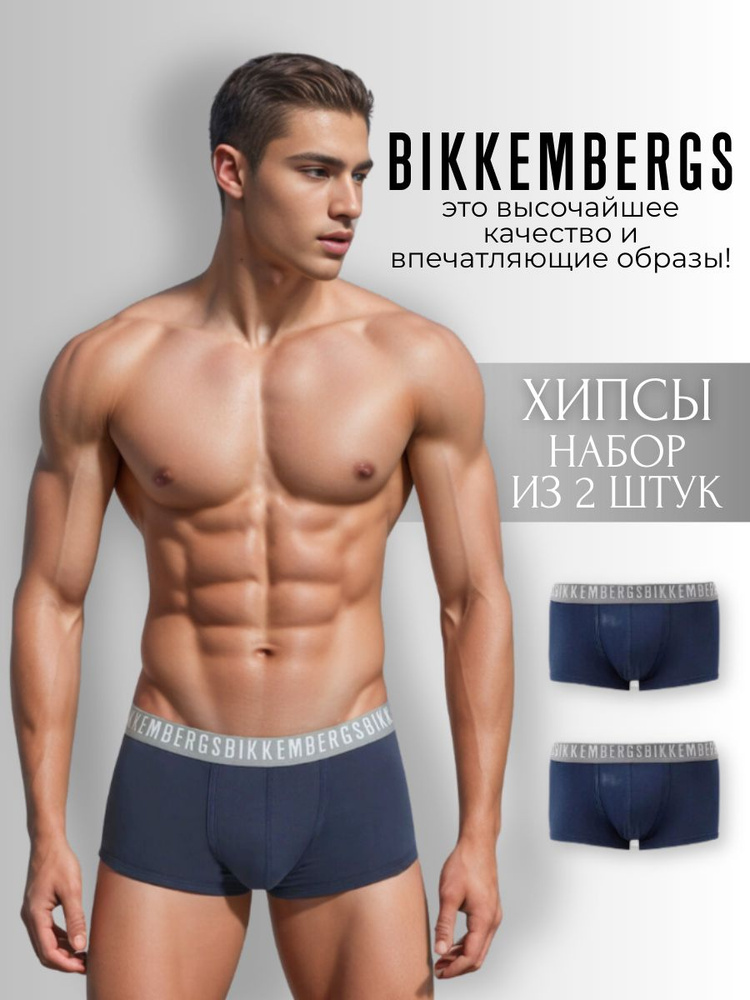 Комплект трусов хипсы, хипстеры Bikkembergs Нижнее белье, 2 шт  #1