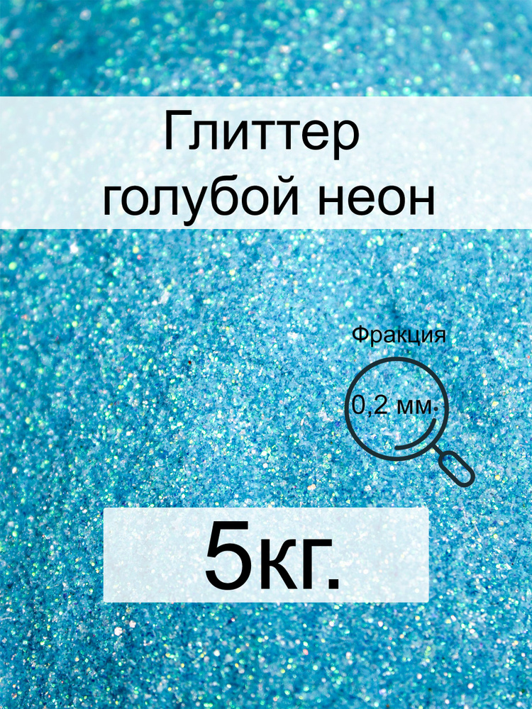  Глиттер 1 шт./ 5000 г. #1