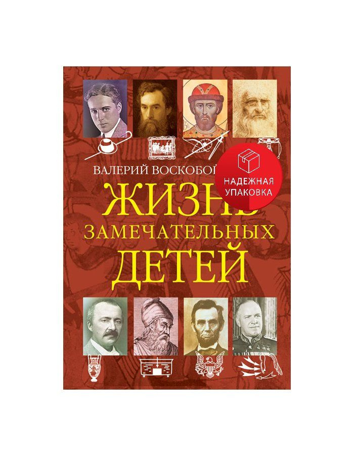 Жизнь замечательных детей Книга четвёртая #1