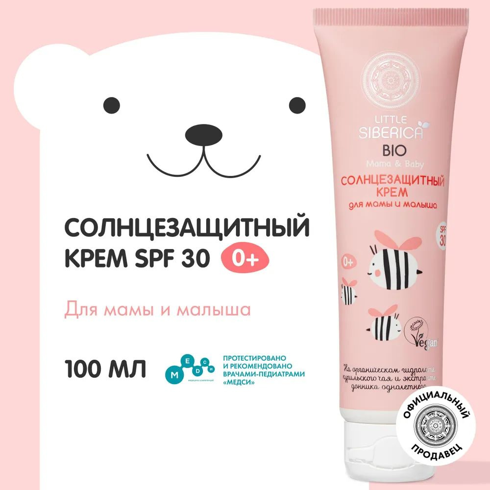 NATURA SIBERICA Солнцезащитный крем LITTLE SIBERICA 0+ для мамы и малыша, 100 мл  #1