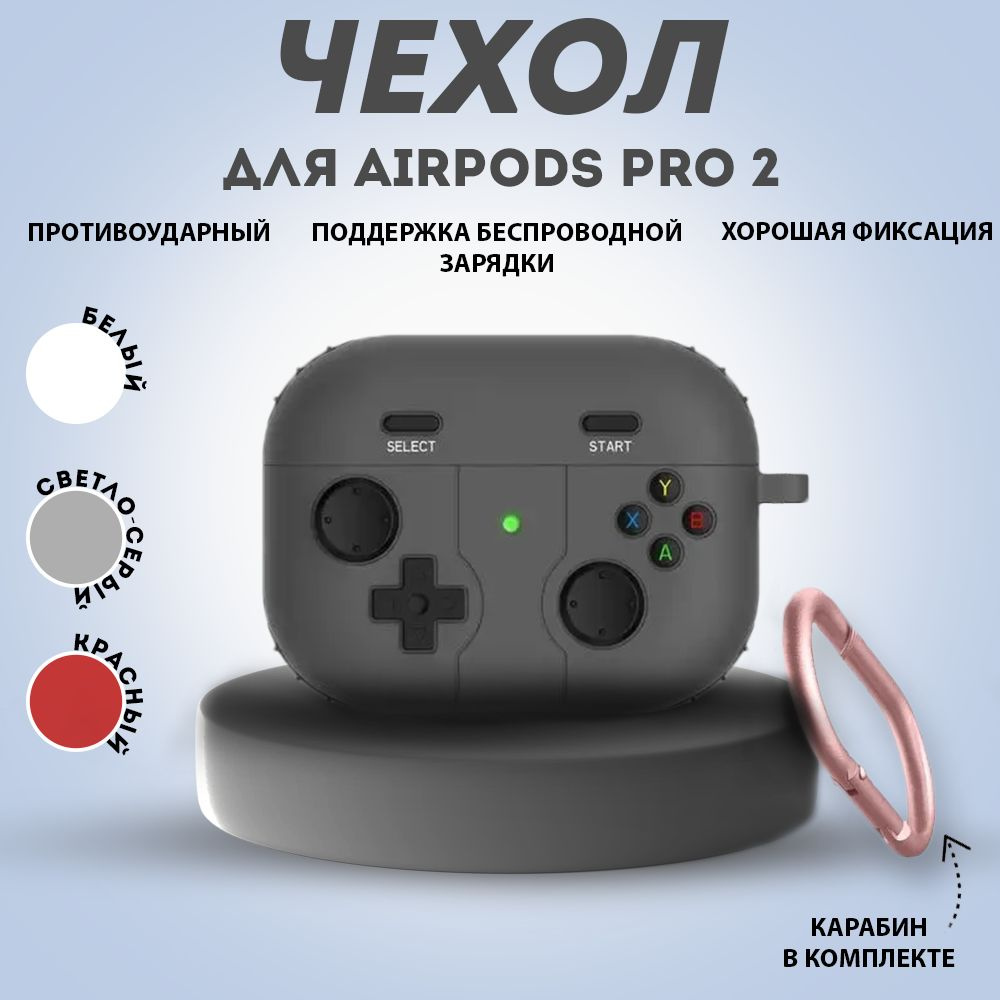 Чехол для AirPods Pro 2 / Защитный чехол с карабином в стиле геймпада / джойстика для Аирподс Про 2, #1