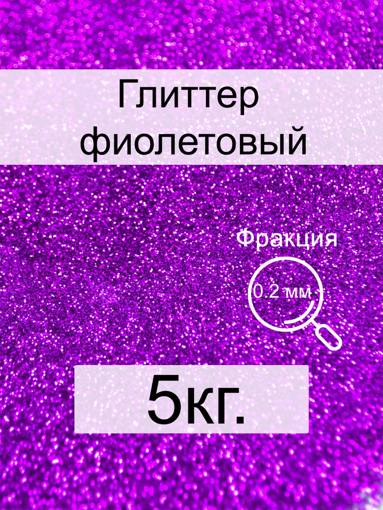  Глиттер 1 шт./ 5000 г. #1