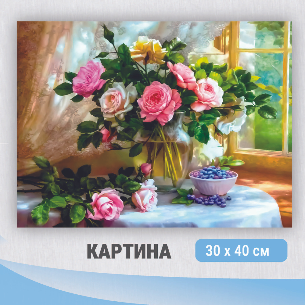 Картина на холсте "Цветы"/ 30см-40см #1