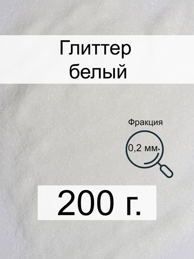  Глиттер 1 шт./ 200 г. #1