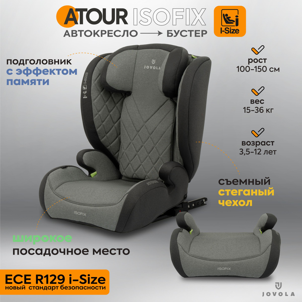 Автокресло бустер детское 15-36 кг Jovola Atour I-Size Isofix YB805A, группа 2-3, от 3 до 12 лет, темно-серый #1