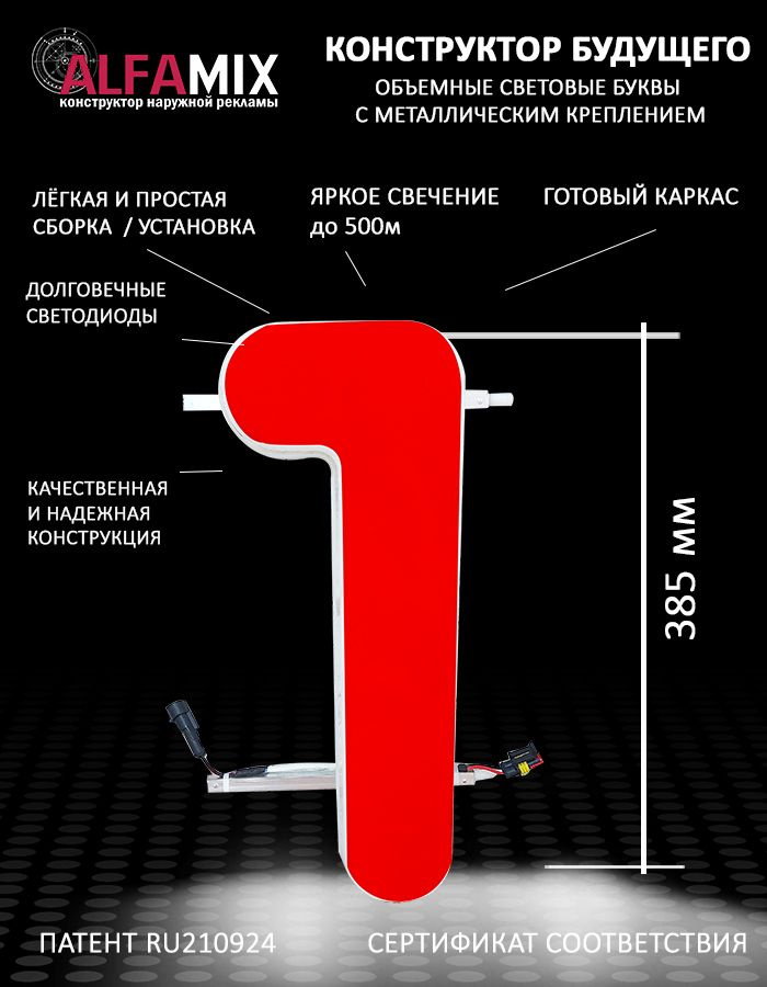 Светодиодная вывеска / Объемные световые цифры 1 красная  #1