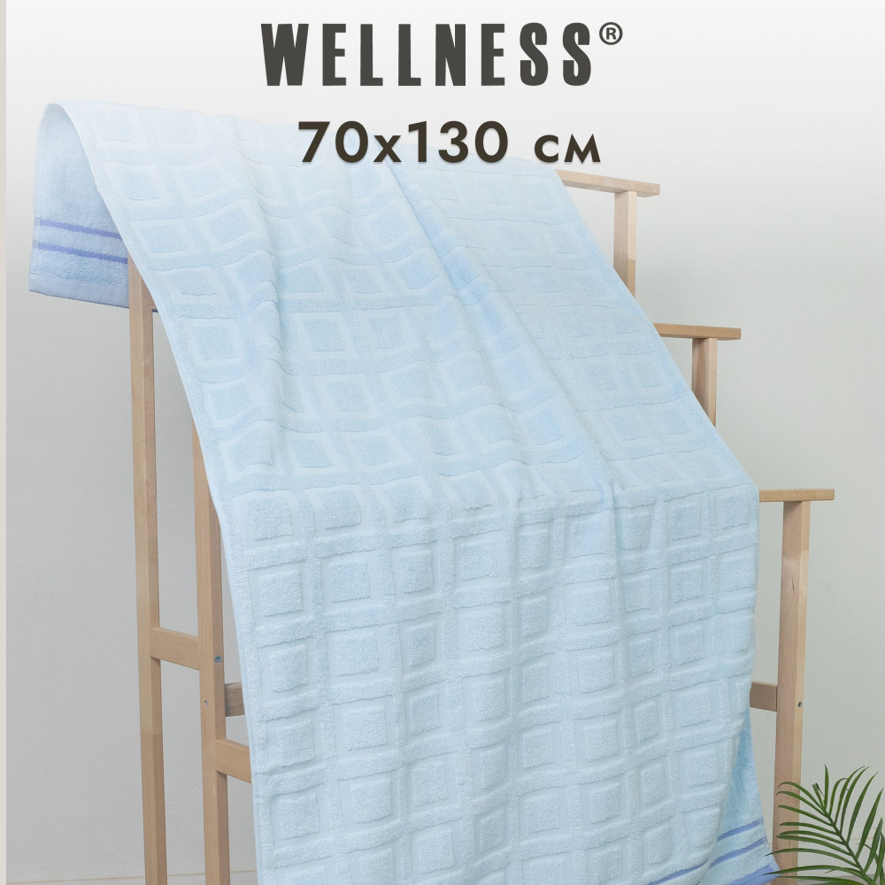 Полотенце махровое 70x130 банное Wellness #1