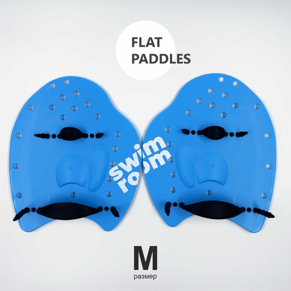 Плоские перфорированные лопатки для плавания SwimRoom "Flat Paddles", размер M, цвет голубой  #1