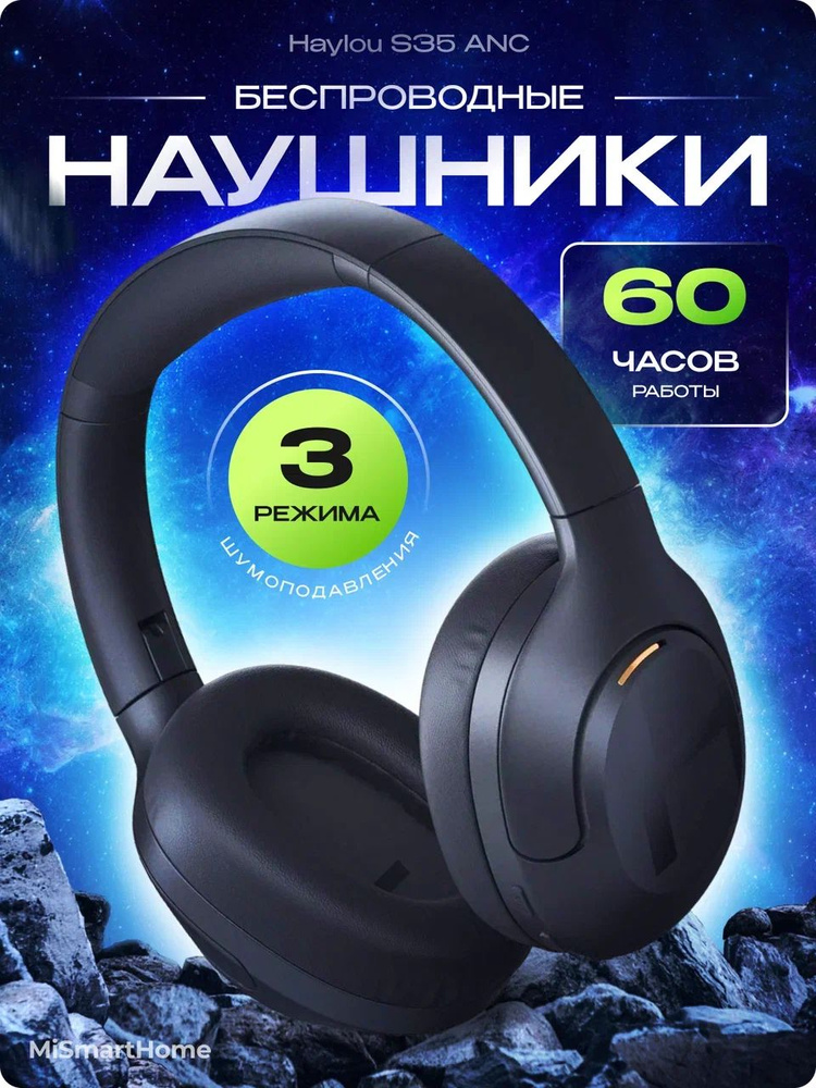 Беспроводные наушники Haylou S35 ANC, Цвет: Черный Black #1