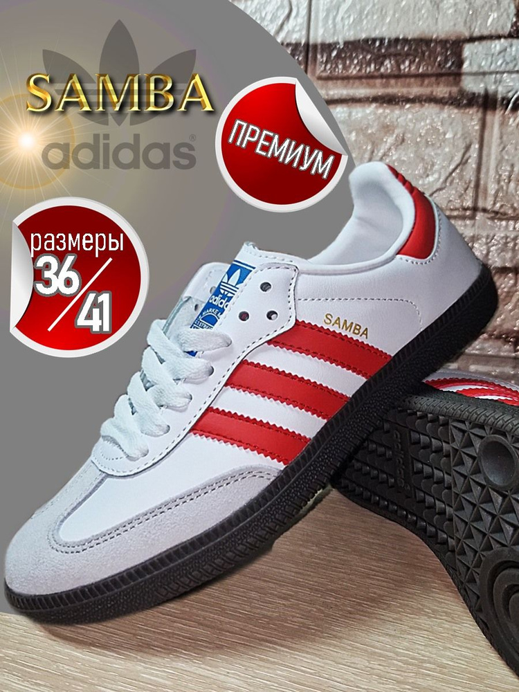 Кеды adidas Samba #1