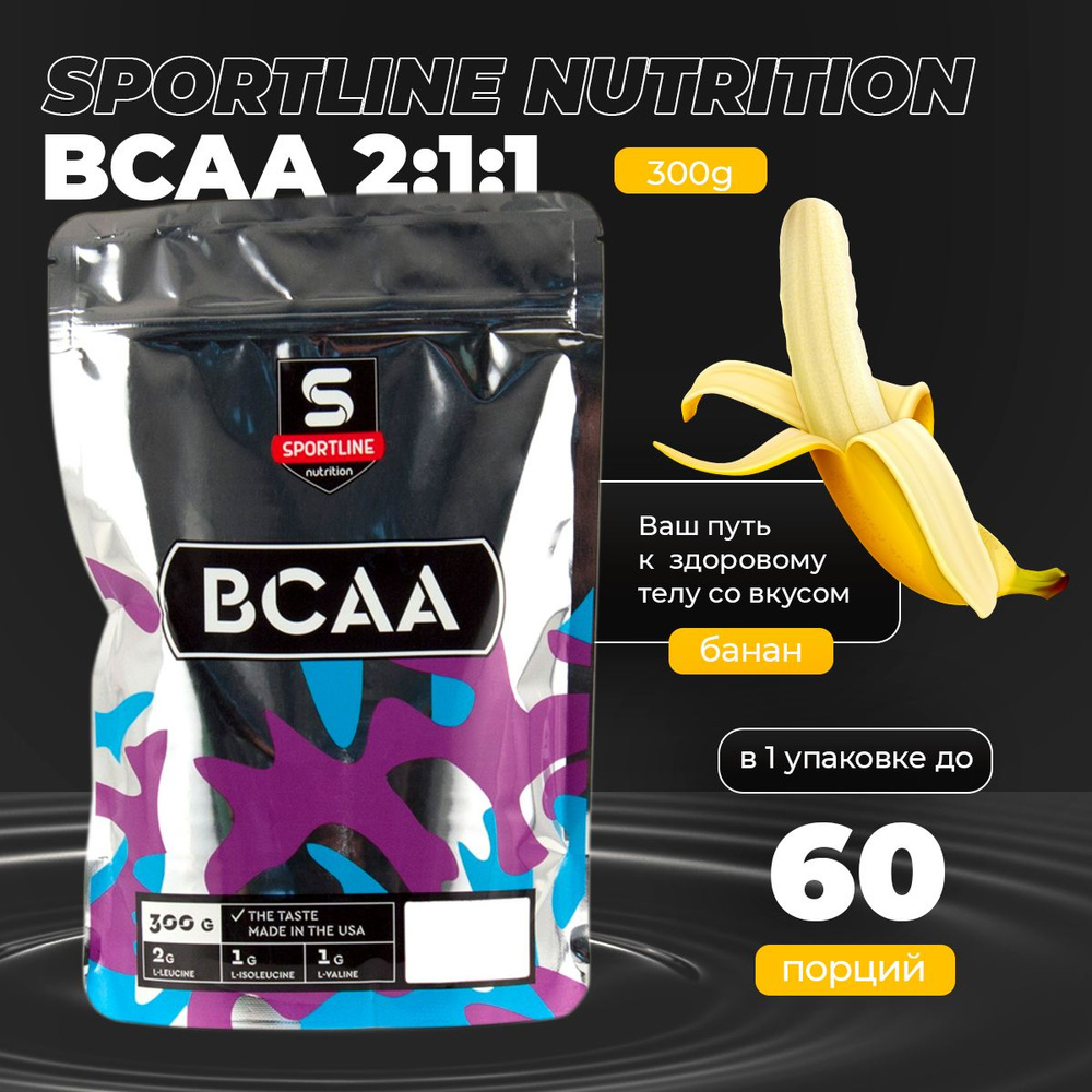 SportLine Nutrition Аминокислоты BCAA 2:1:1 Bag 300g (Банан) Аминокислота ВСАА  #1