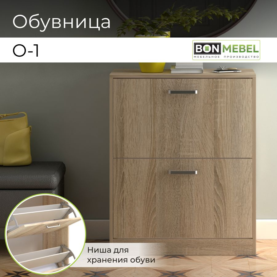 BONMEBEL Обувница, ЛДСП, 70х33х87 см #1